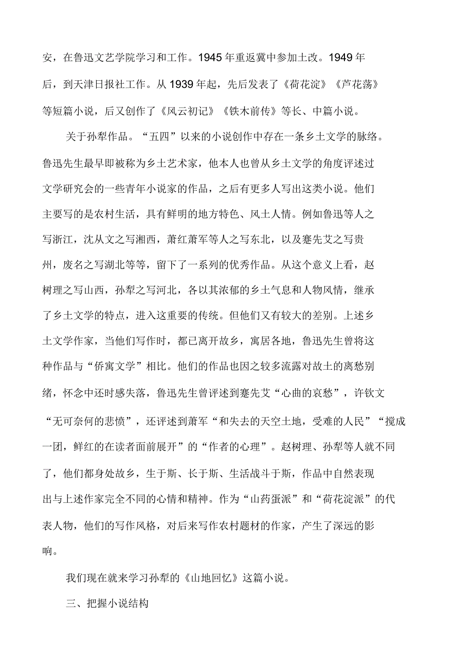 高三语文必修5山地回忆教案_第3页