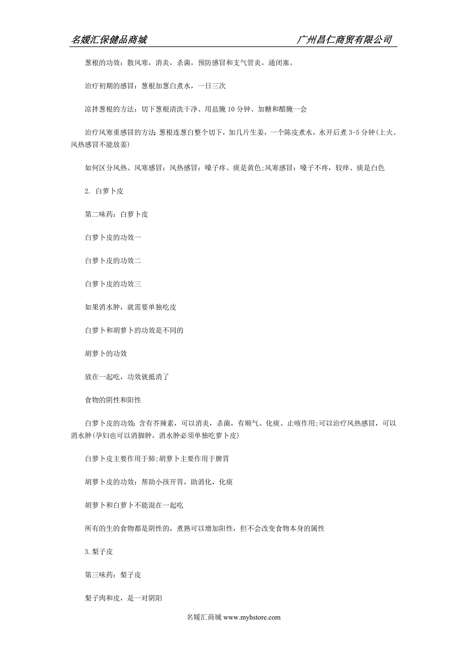 您扔掉的治病良药解析橘皮陈皮的治病功效(陈允斌)｜百科全说.doc_第2页