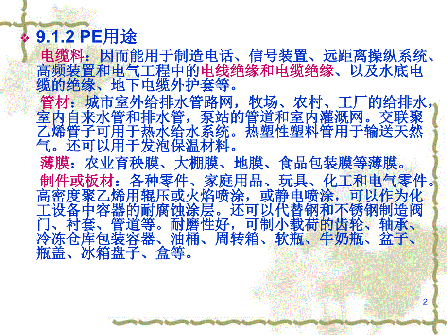 复合材料-热塑性树脂基体_第2页