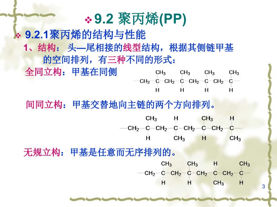 复合材料-热塑性树脂基体_第3页