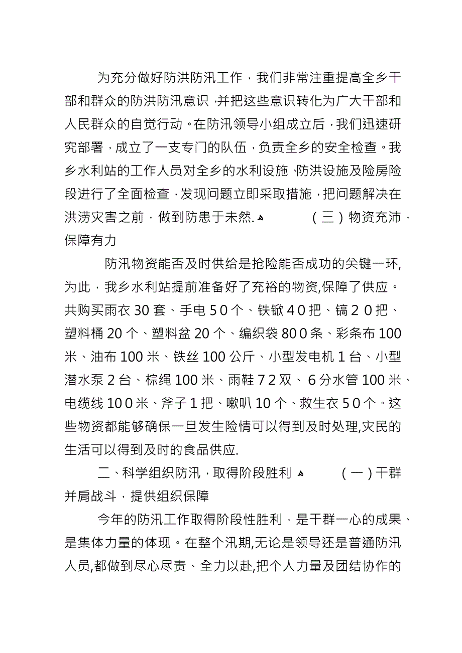 乡中心小学防汛工作总结_1.docx_第2页