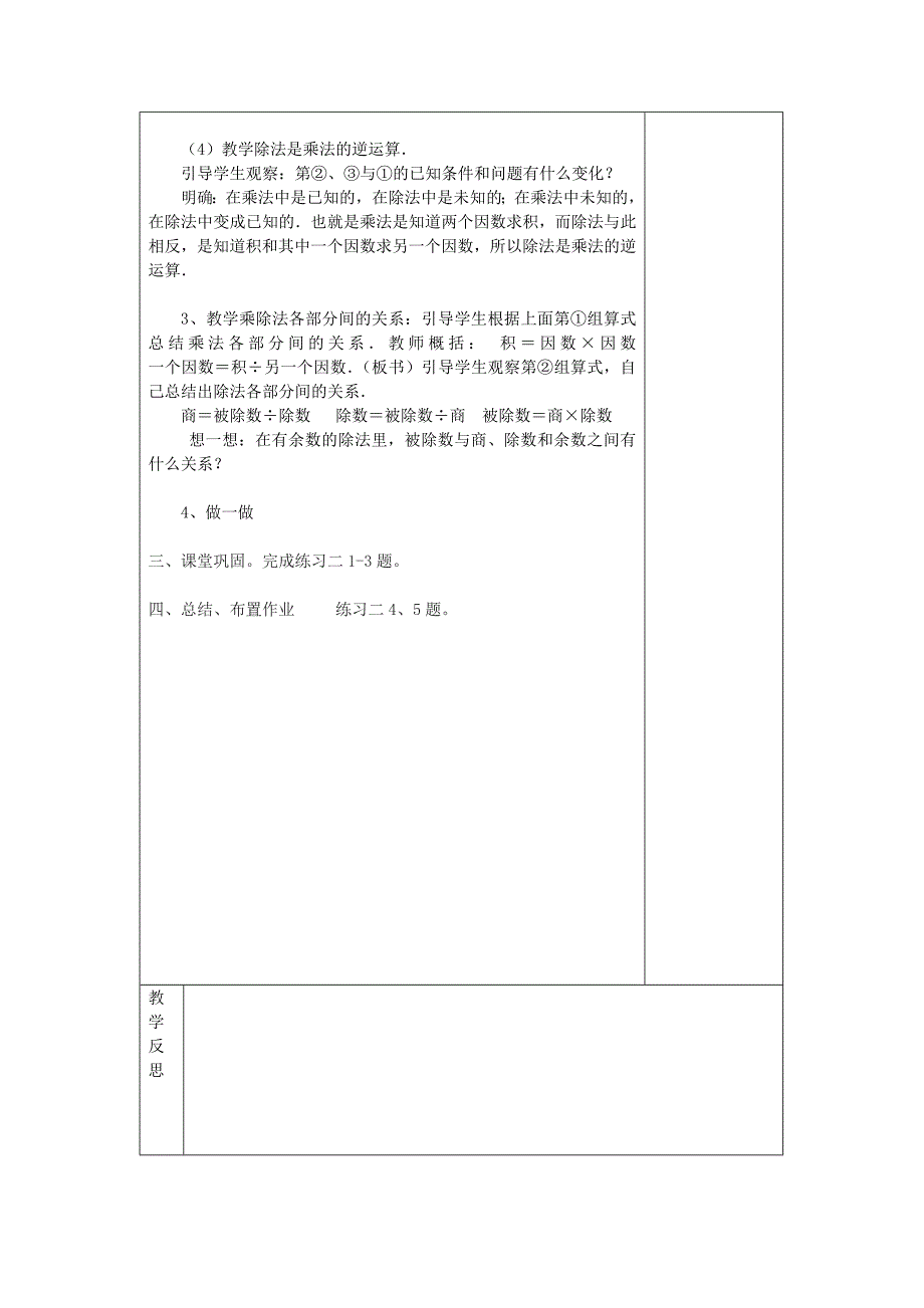 乘、除法的意义和各部分间的关系.doc_第2页