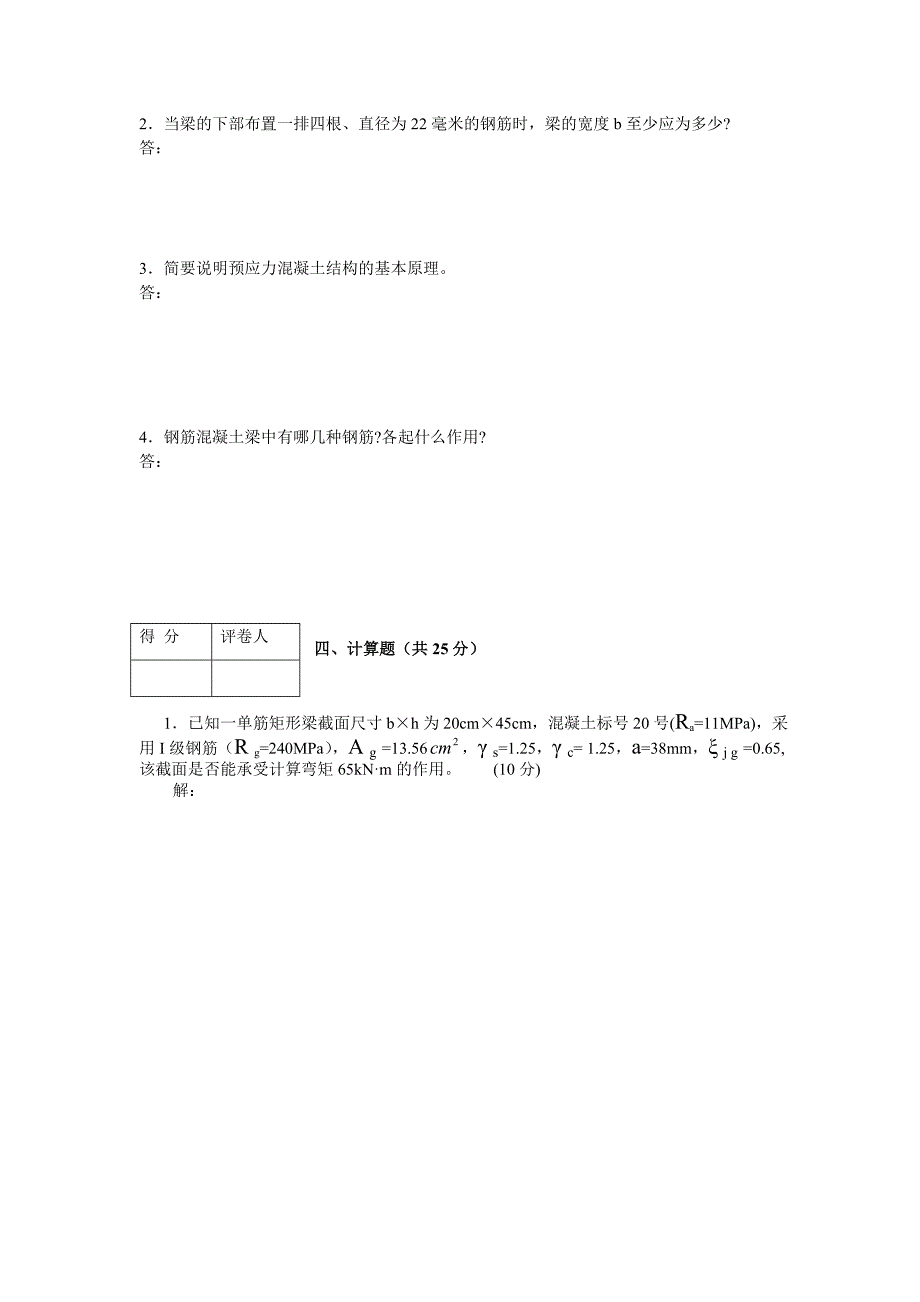 《工程结构》试题及参考答案_第3页