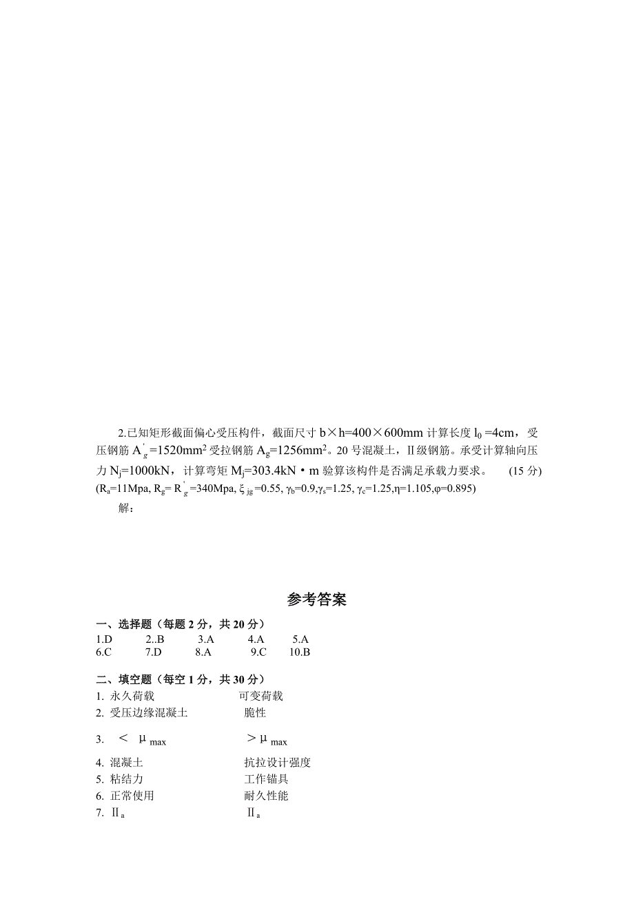 《工程结构》试题及参考答案_第4页