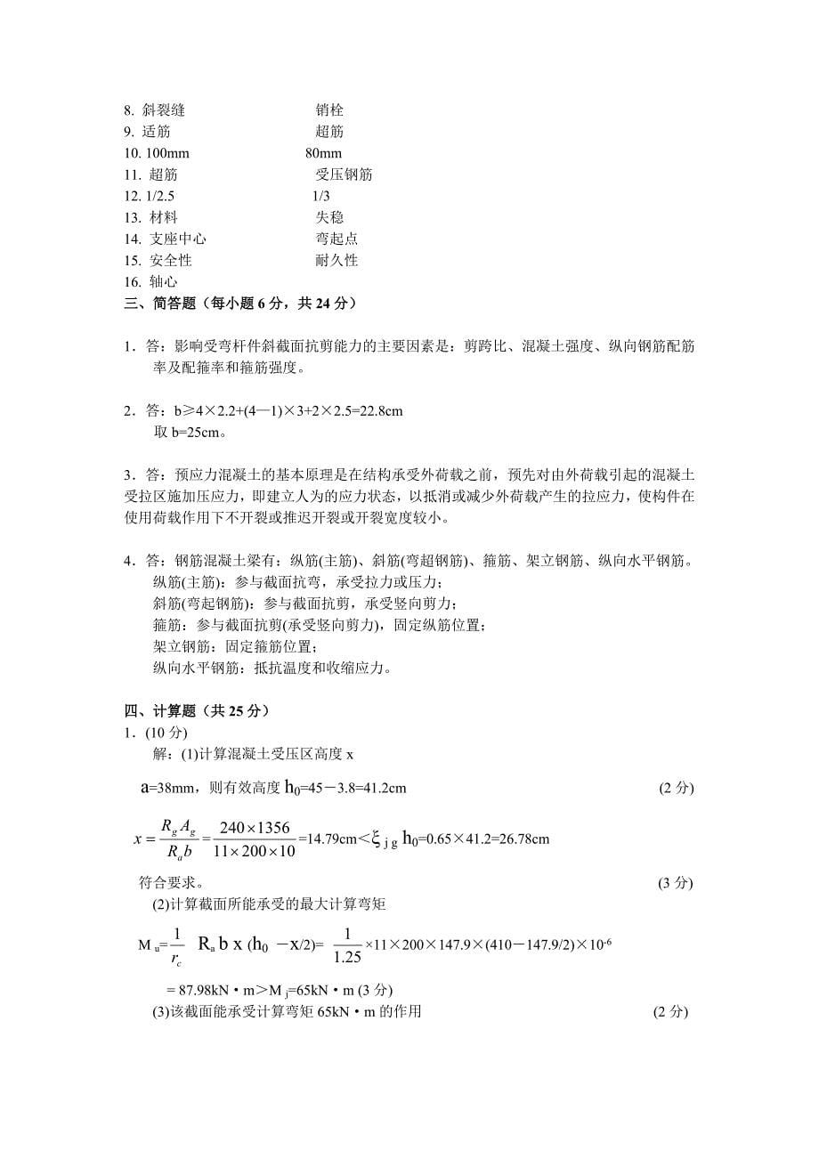 《工程结构》试题及参考答案_第5页