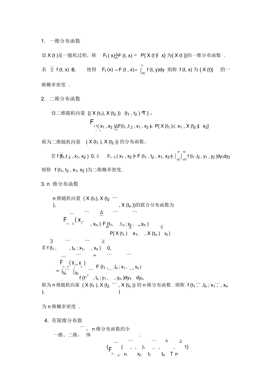 随机过程的基本概念和基本类型_第4页