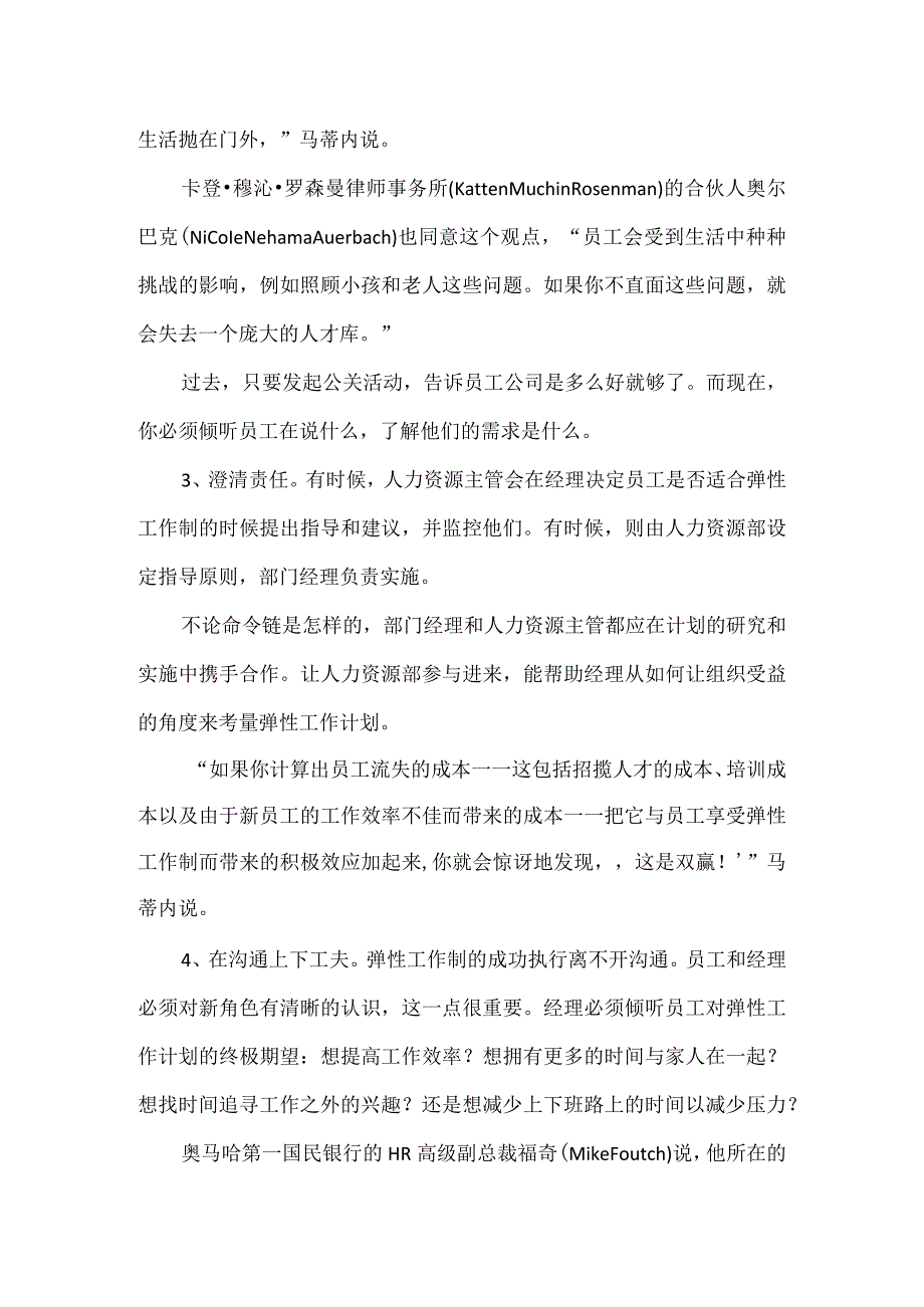 员工福利-弹性工作制13用弹性工作制留住员工_第3页