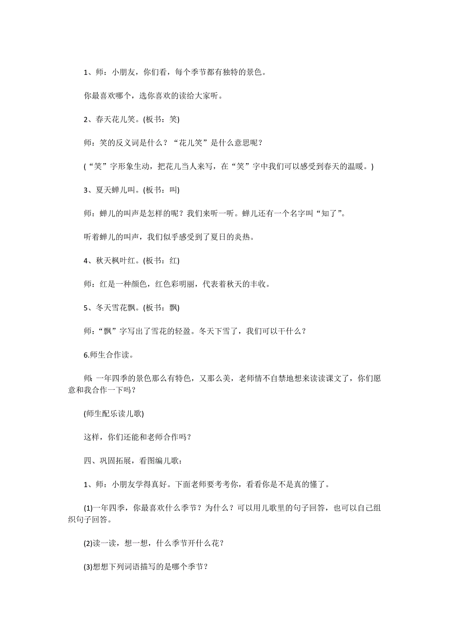 《田家四季歌》教学设计[92].docx_第3页