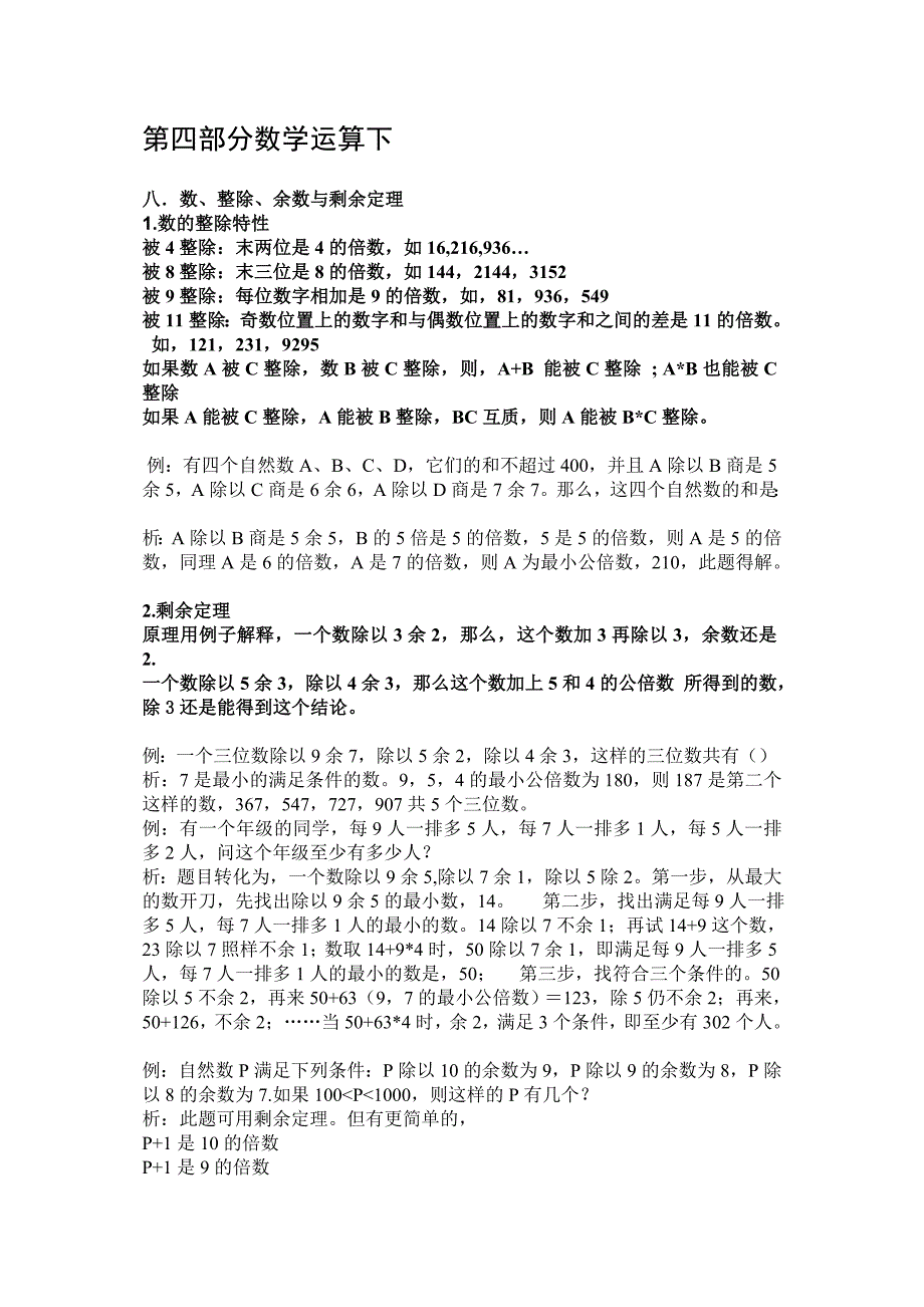 第四部分数学运算下_第1页