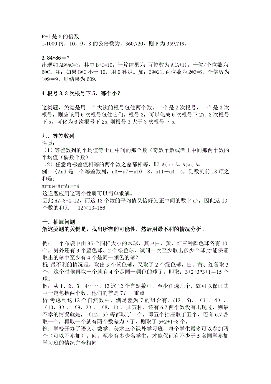 第四部分数学运算下_第2页