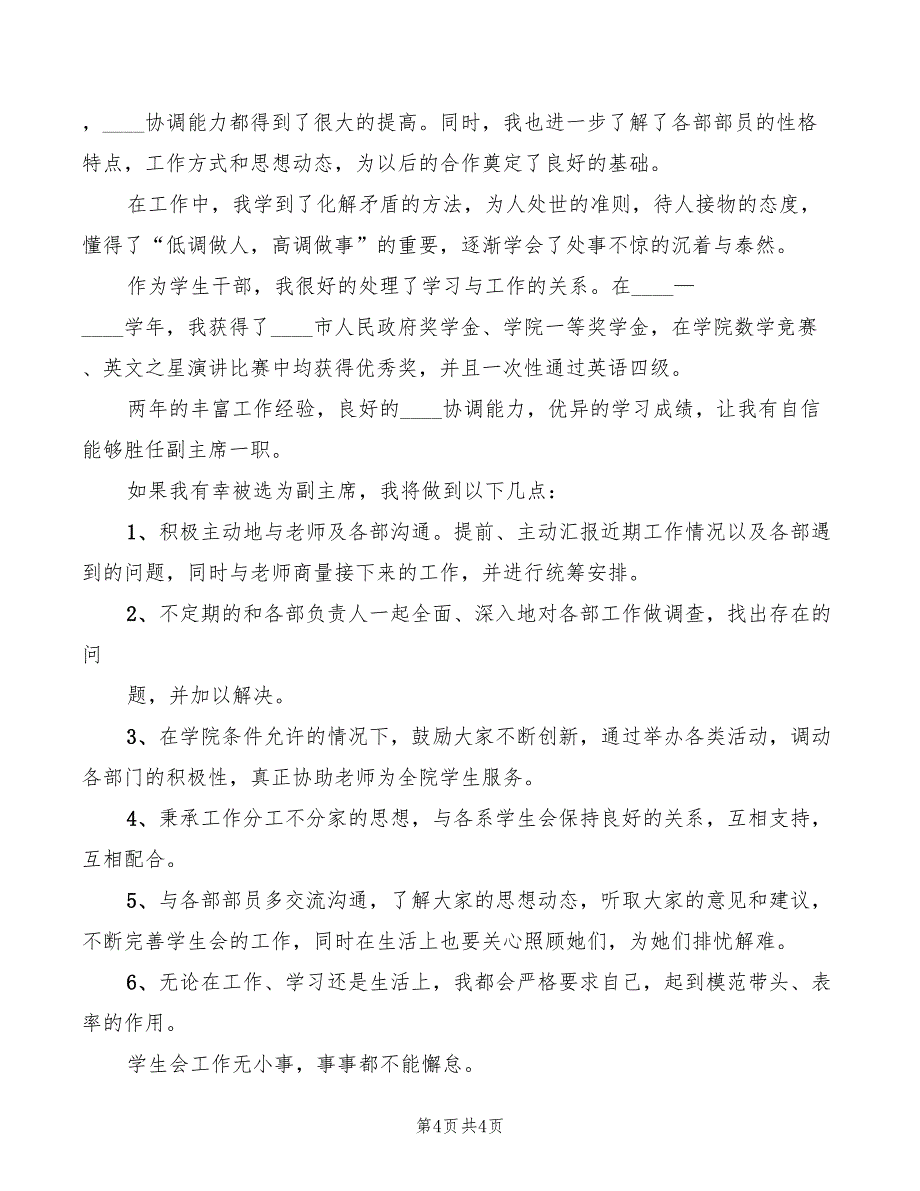 竞选副主席演讲稿模板(3篇)_第4页