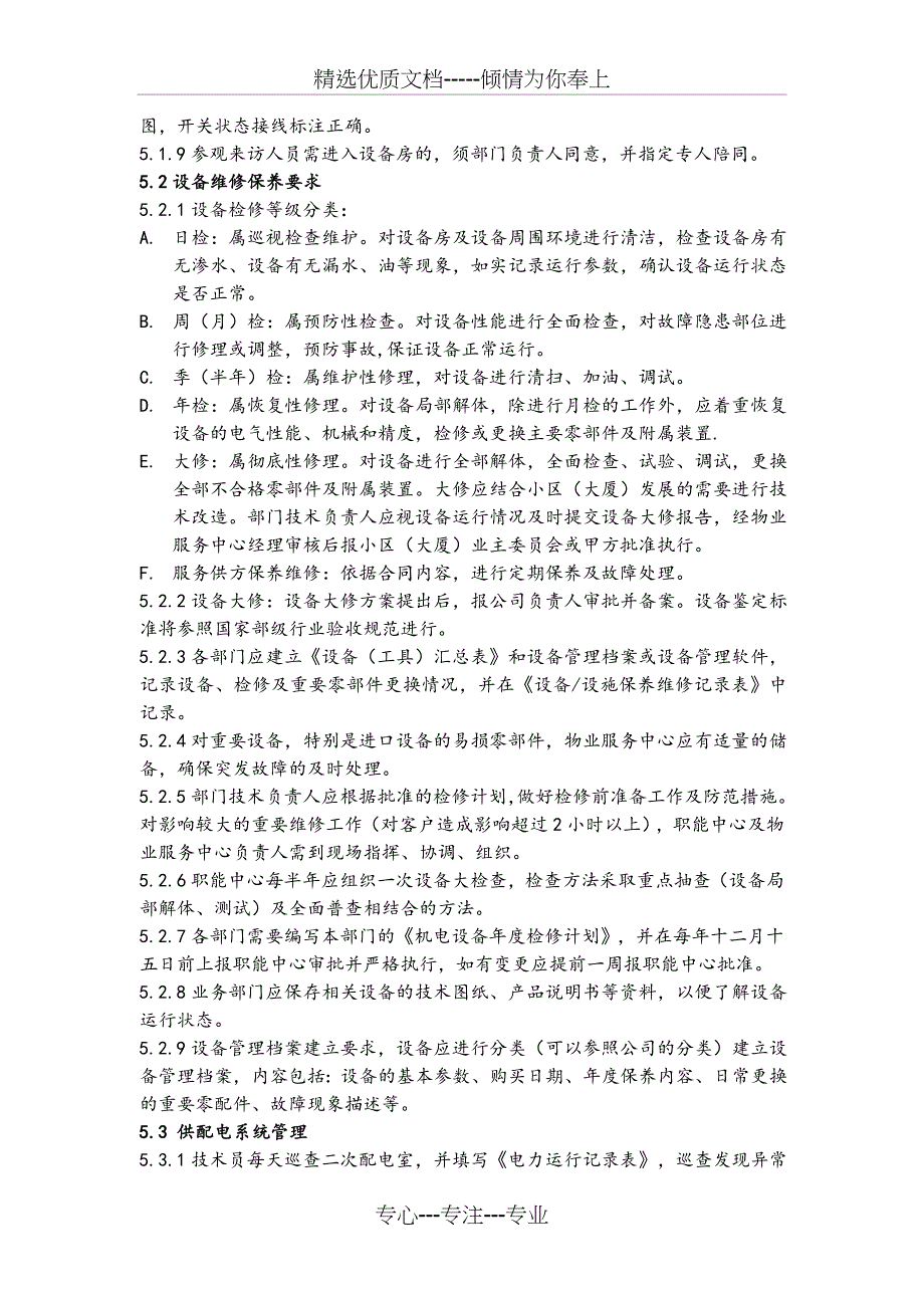 公用设备设施管理程序_第4页