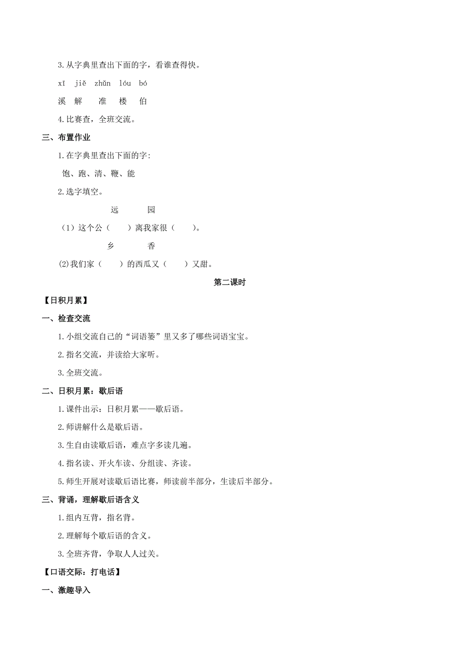 语文园地五[121].docx_第3页