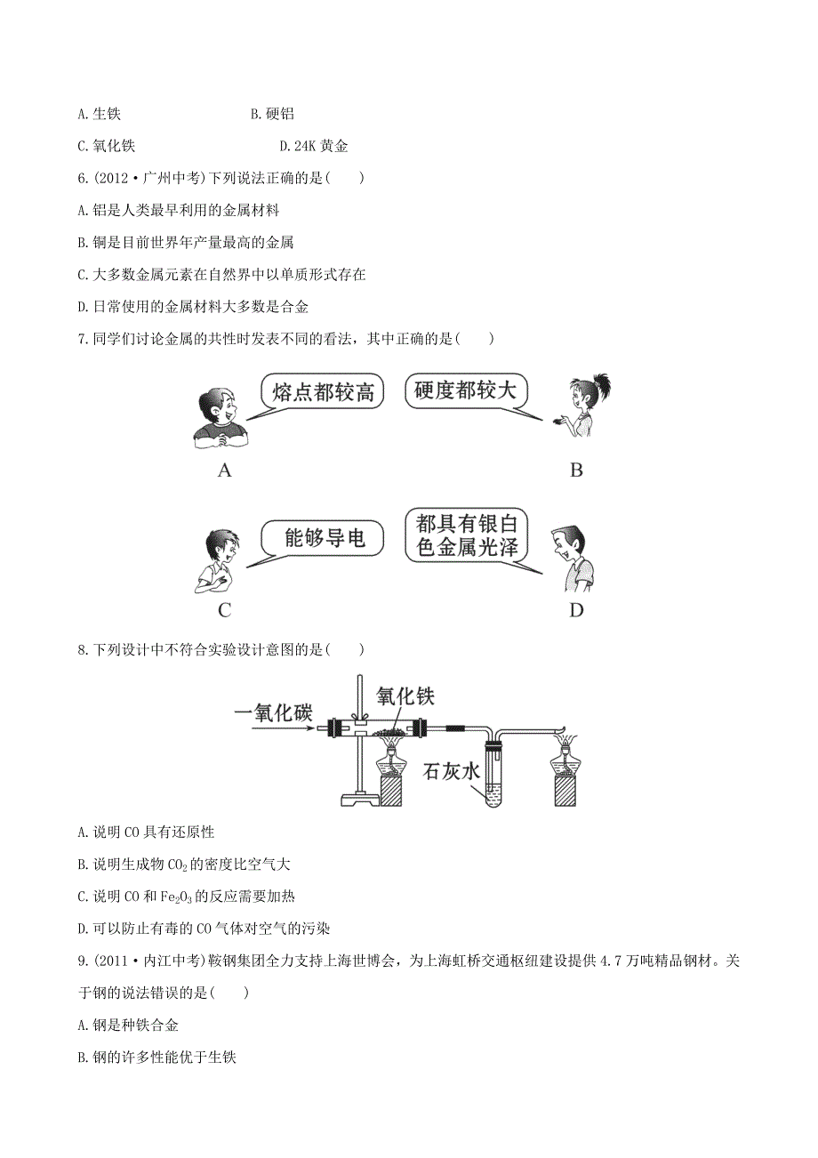 精修版鲁教版九年级化学下册：9.1常见的金属材料达标训练含精析_第2页