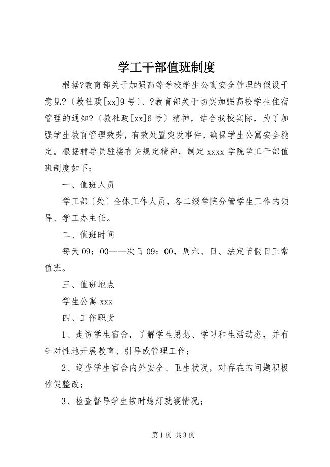 2023年学工干部值班制度.docx