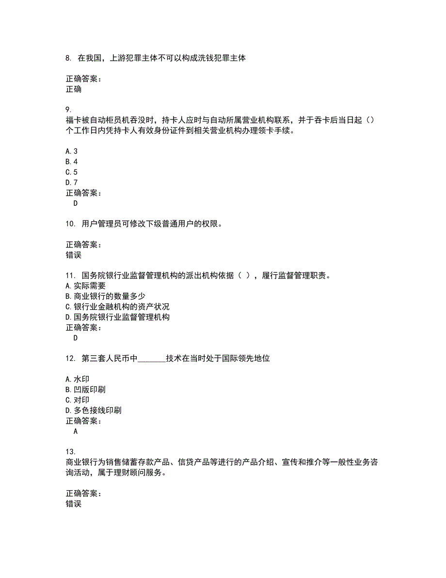 2022银行岗位试题库及全真模拟试题含答案66_第2页