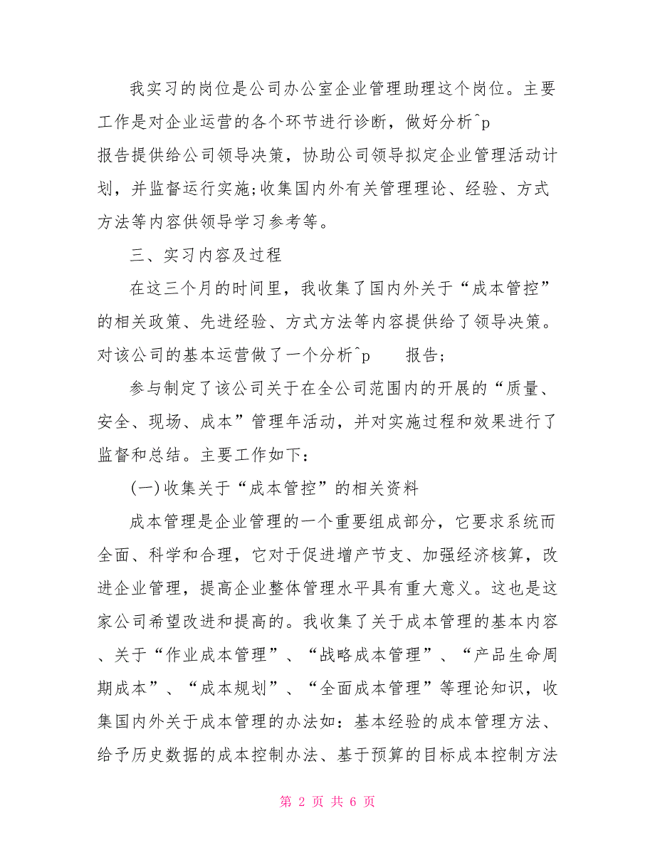 2022年6月工商企业管理实习总结_第2页