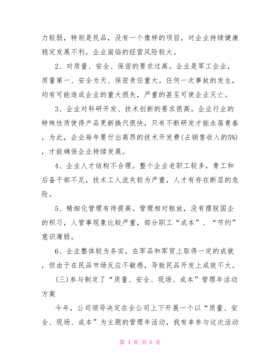 2022年6月工商企业管理实习总结_第4页