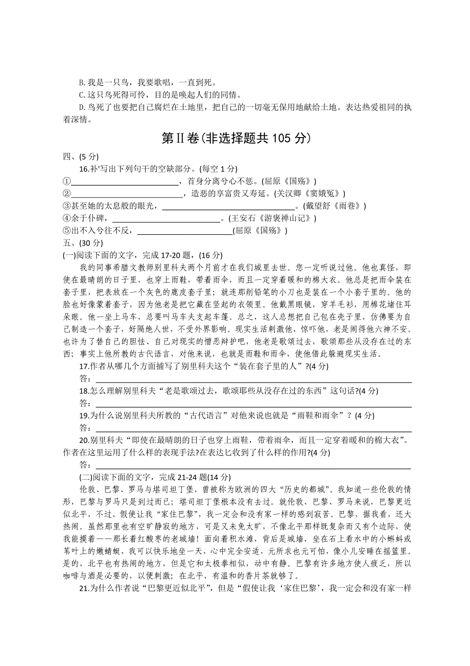 中职生高考语文模拟试卷2(带答案)_第4页