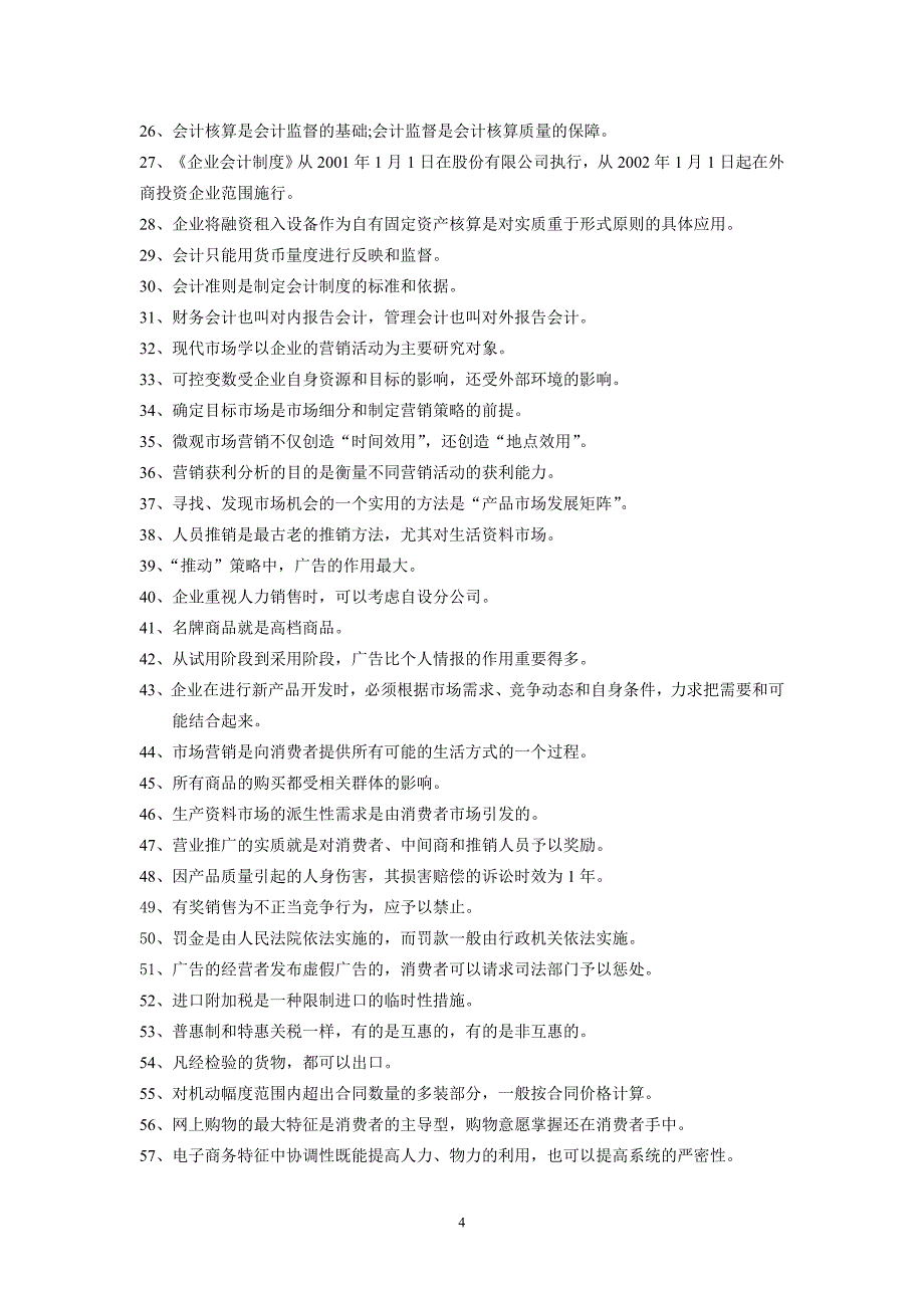 市场营销试卷.doc_第4页