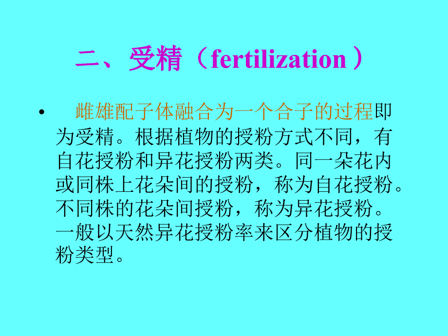 五节配子的形成与受精_第4页