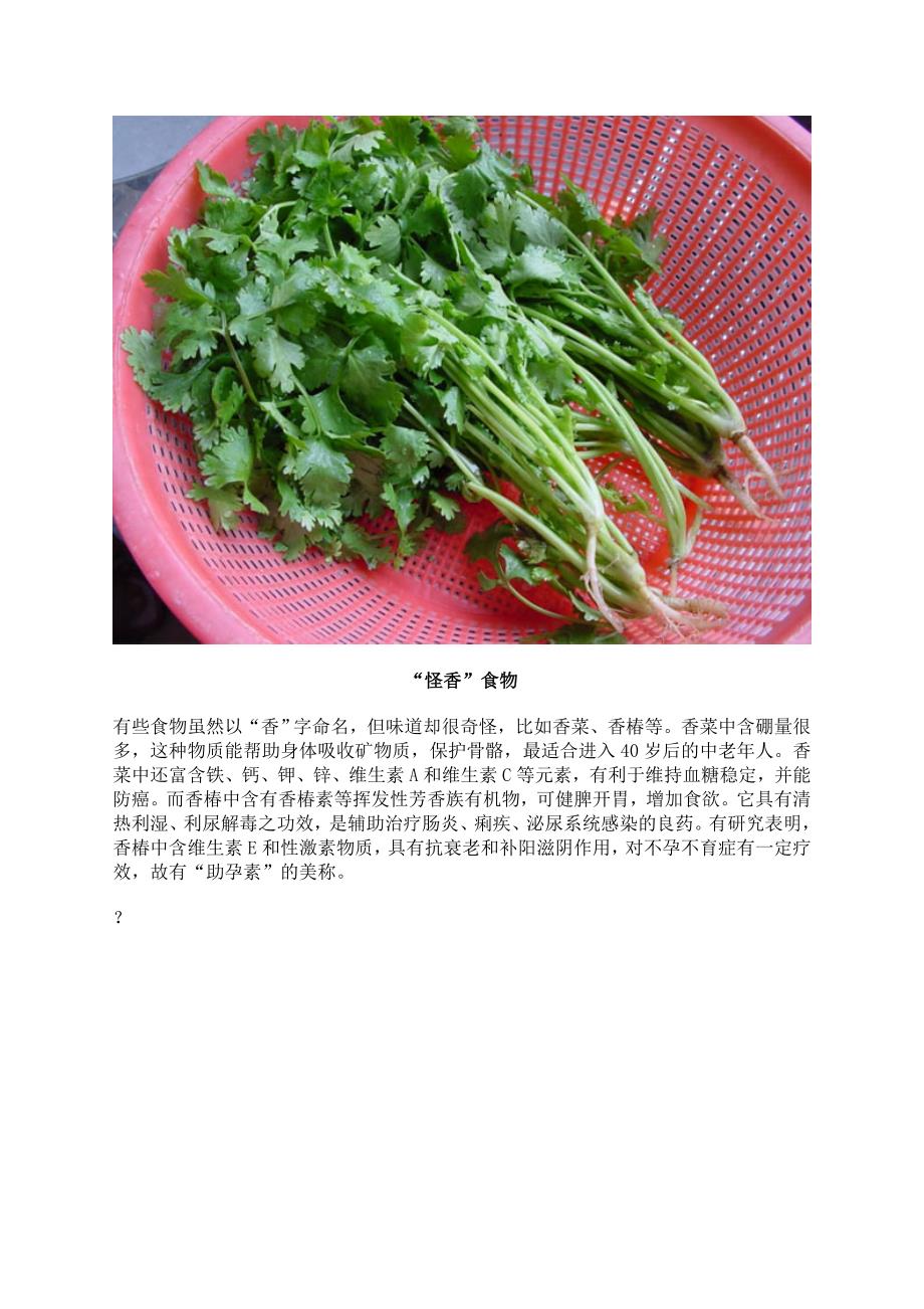 细数8种最有益的难吃食物.doc_第4页