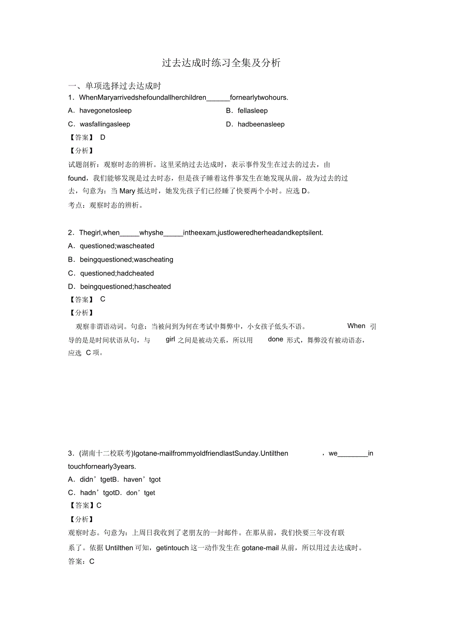 过去完成时练习全集及解析.docx_第1页