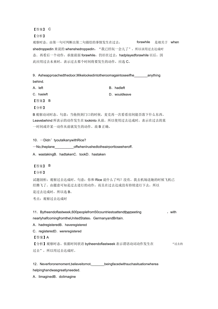 过去完成时练习全集及解析.docx_第3页