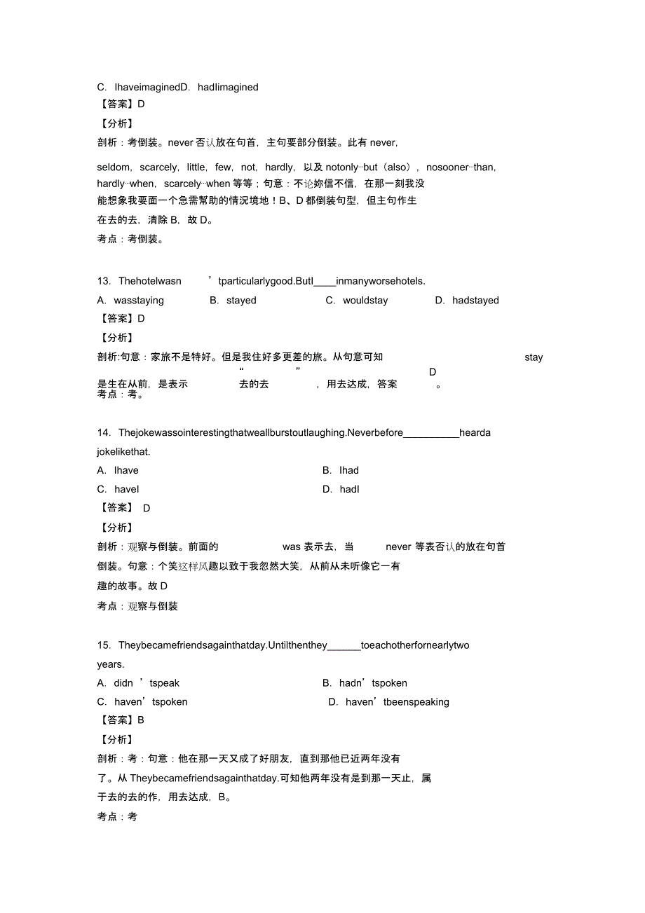 过去完成时练习全集及解析.docx_第4页