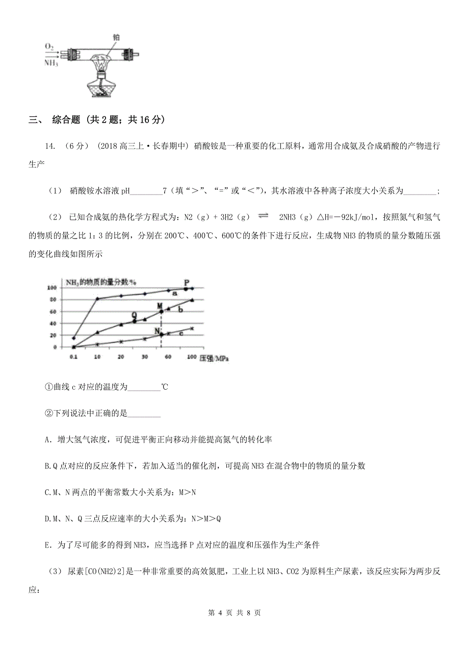 哈尔滨市语文高考化学一轮基础复习：专题4 氧化还原反应（I）卷_第4页