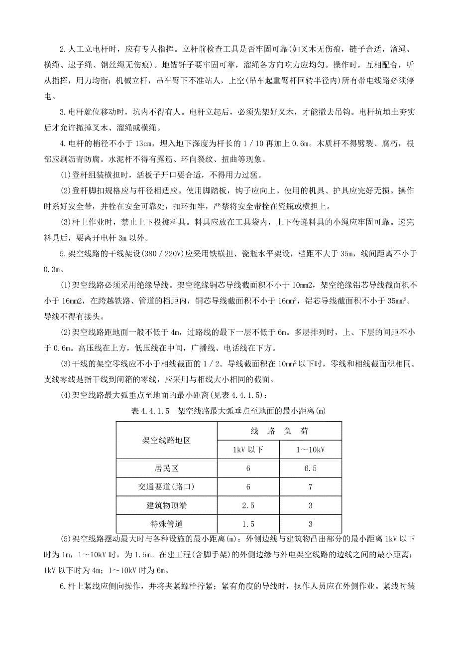 专业性较强项目安全施工组织设计方案_第5页