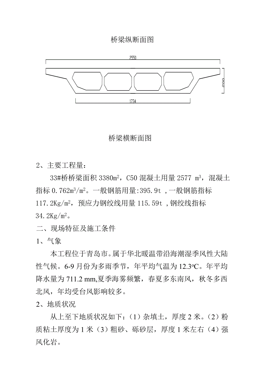 钢管支架贝雷梁施工方案_第2页