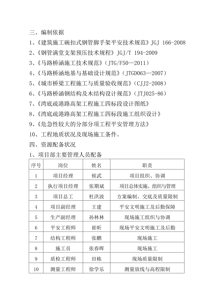 钢管支架贝雷梁施工方案_第3页