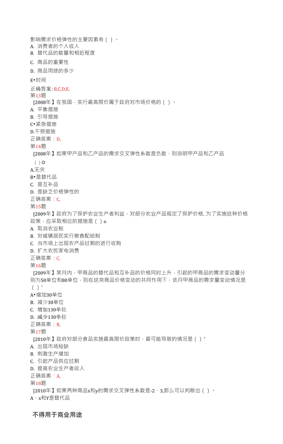 中级经济师考试《经济基础知识》题库1000题_第3页