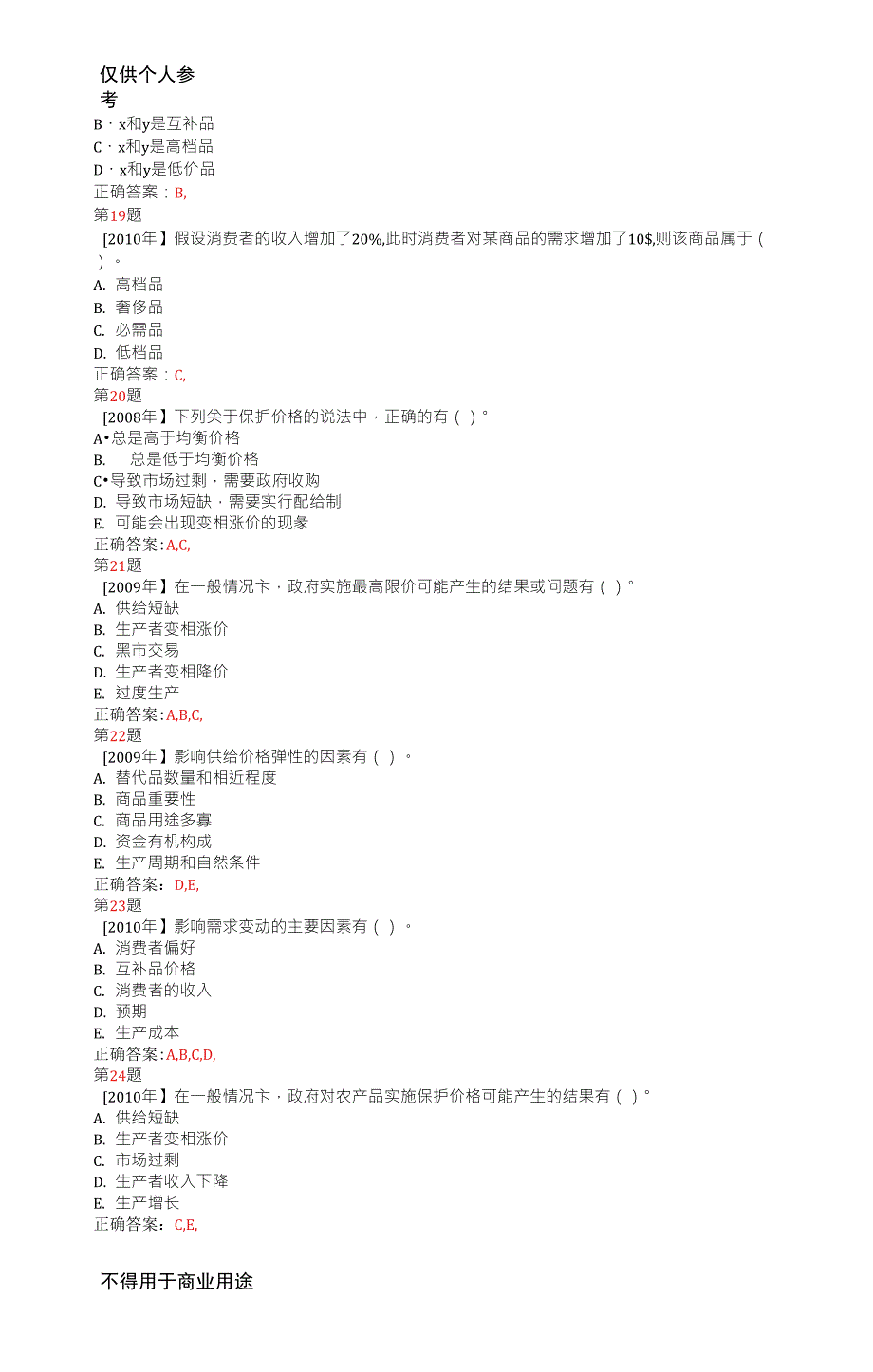 中级经济师考试《经济基础知识》题库1000题_第4页