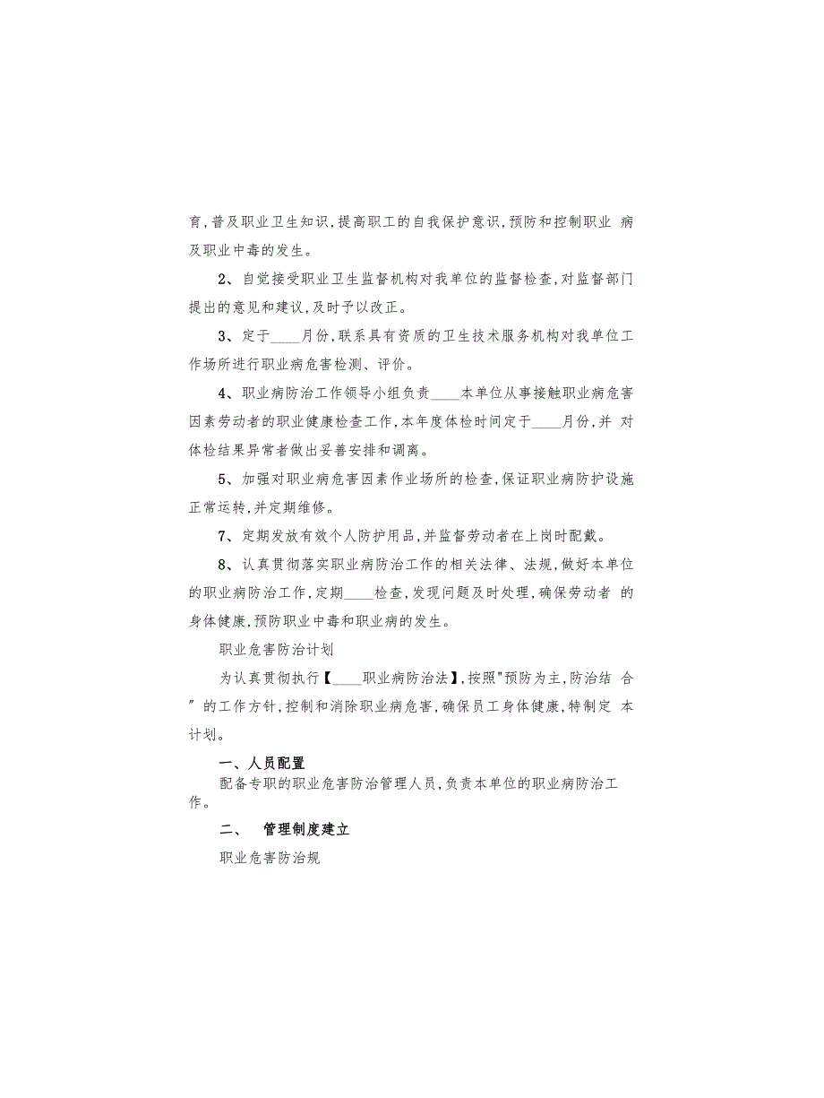 职业危害防治计划与方案(9篇)_第3页