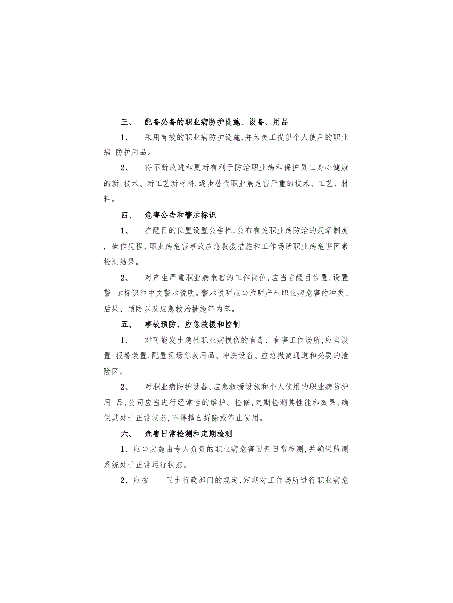 职业危害防治计划与方案(9篇)_第4页