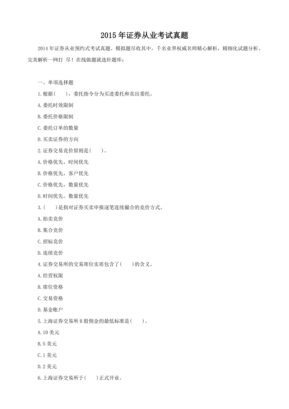 证券从业考试真题_第1页