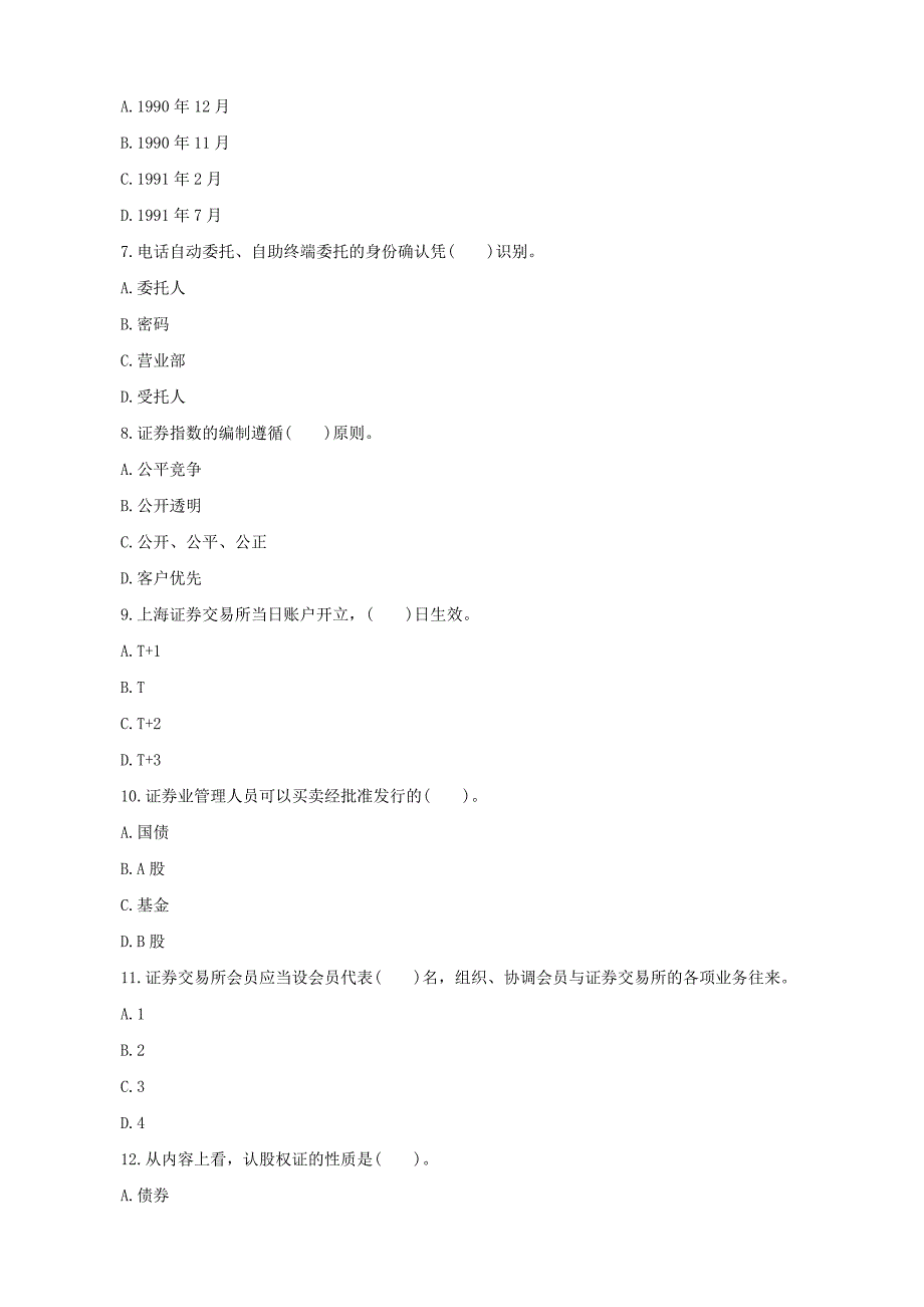 证券从业考试真题_第2页