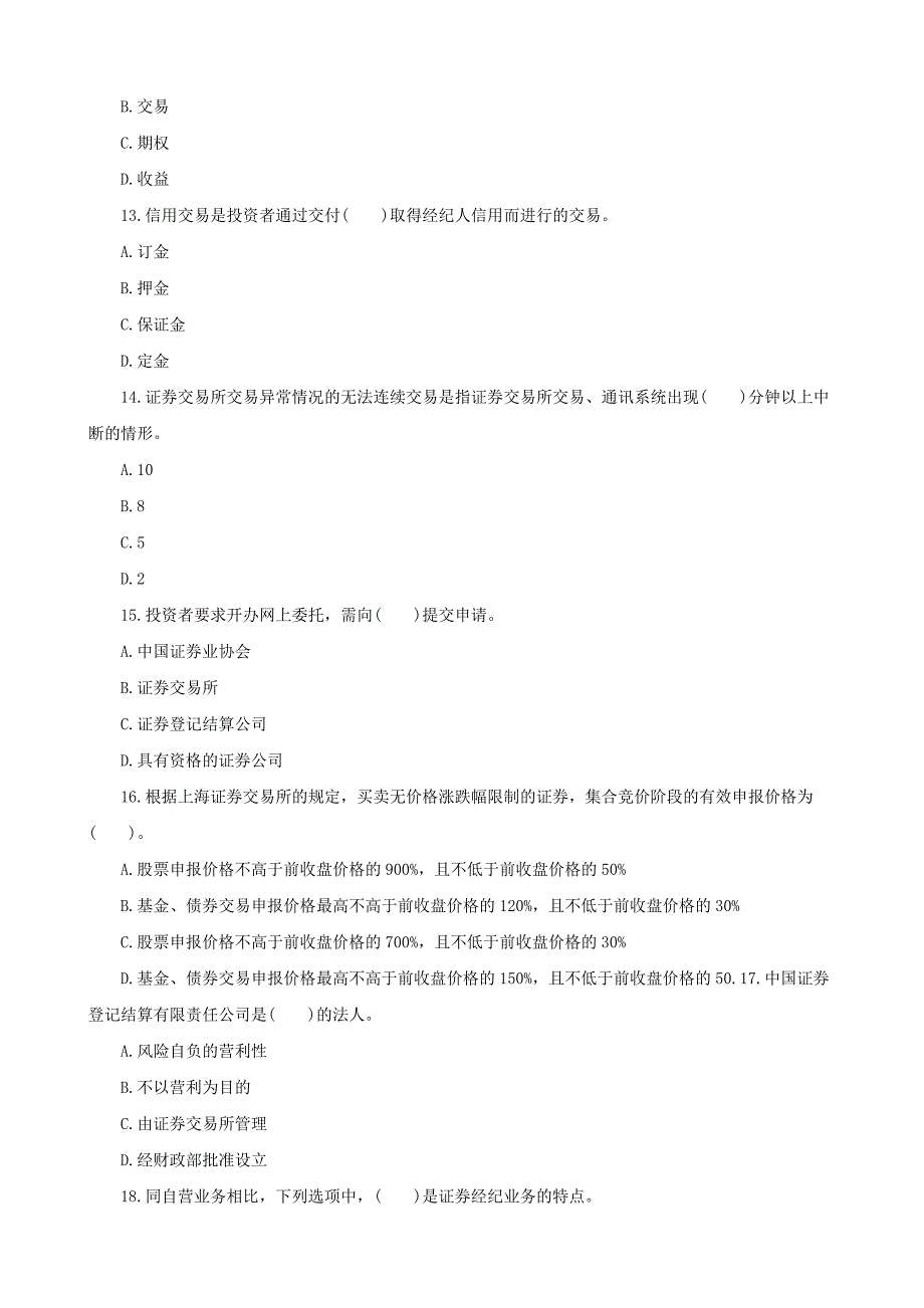 证券从业考试真题_第3页