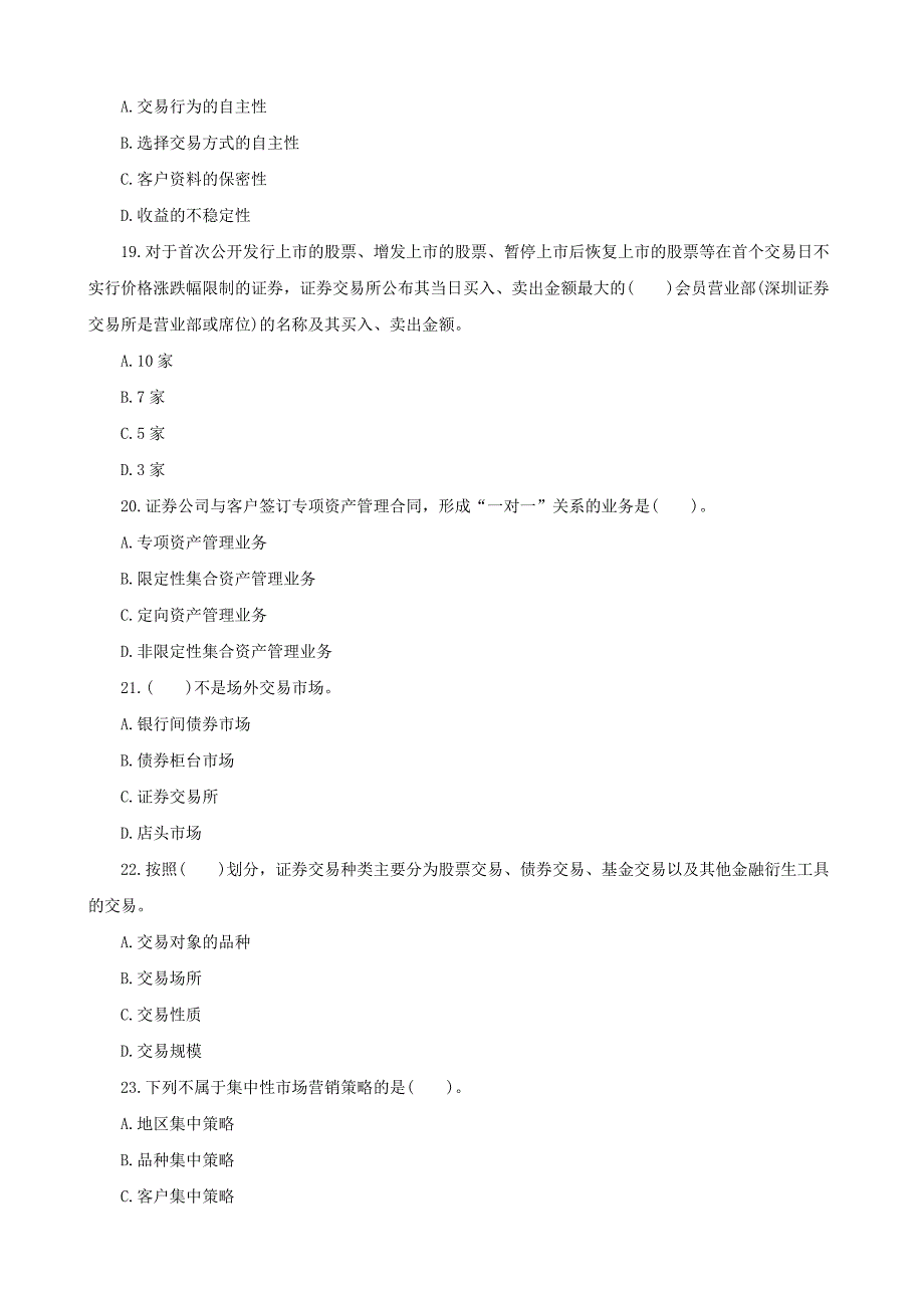 证券从业考试真题_第4页