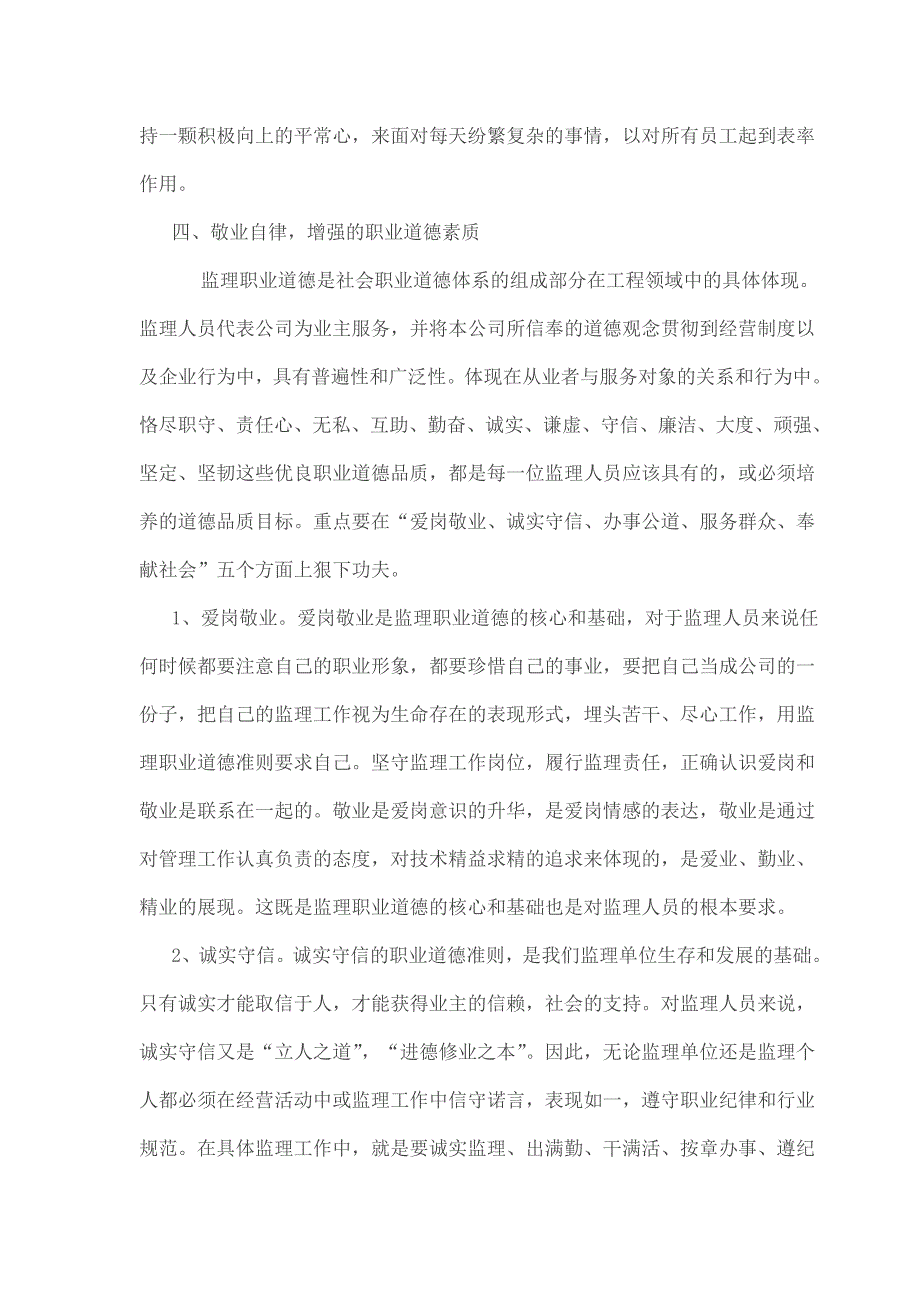 江河提高监理人员业务能力强化监理人员职业道德_第5页