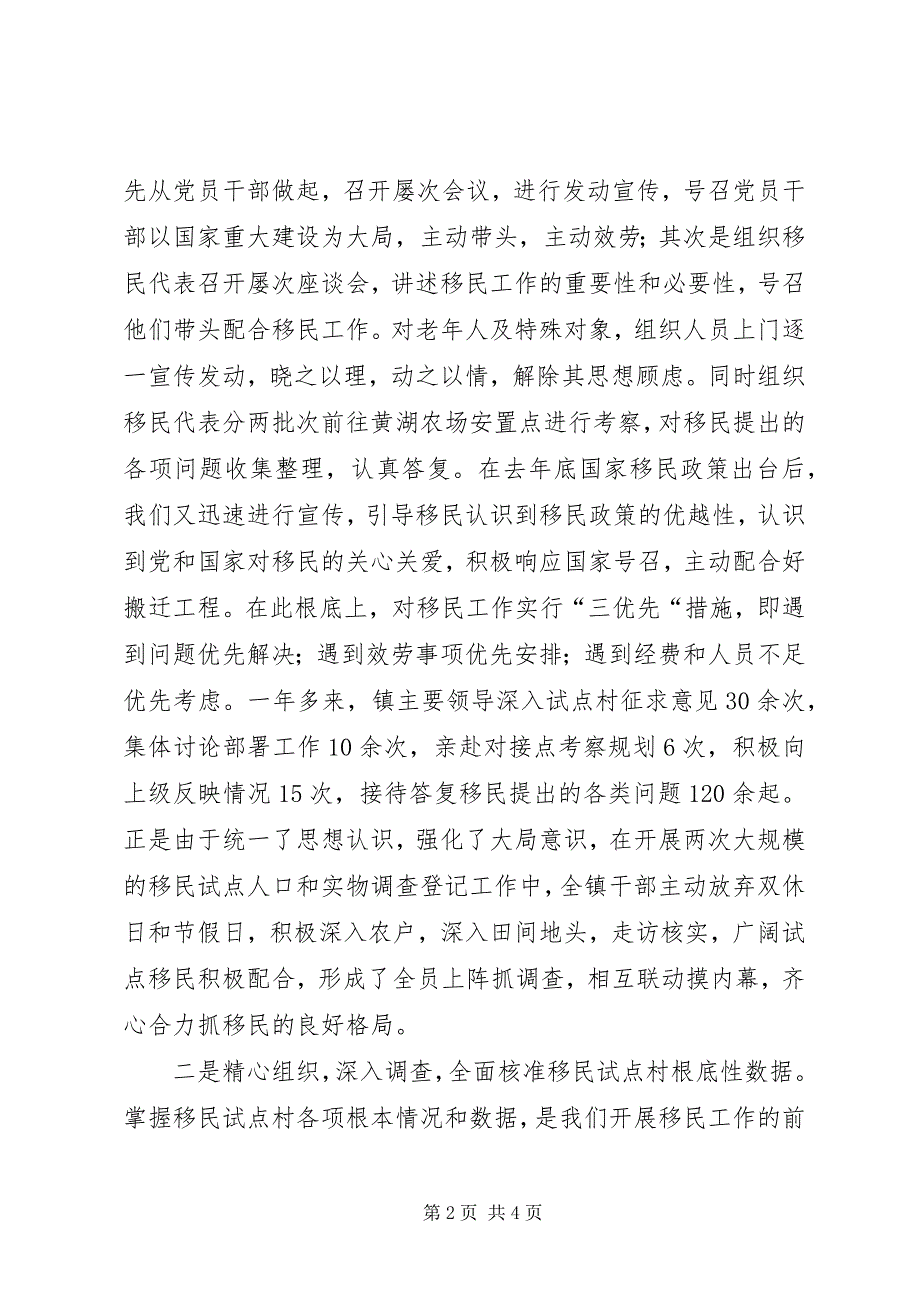 2023年乡镇移民安置工作汇报强化大局意识服务移民搬迁.docx_第2页