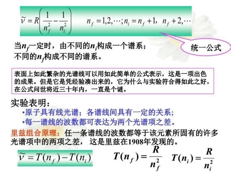 最新大学物理——量子物理2PPT课件_第5页