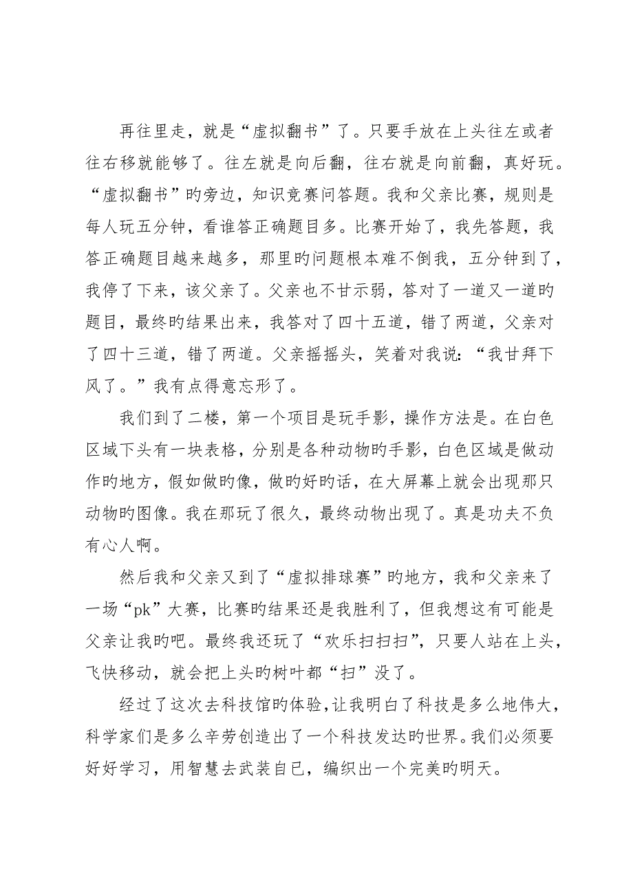 参观科技馆观后感优选0篇_第2页