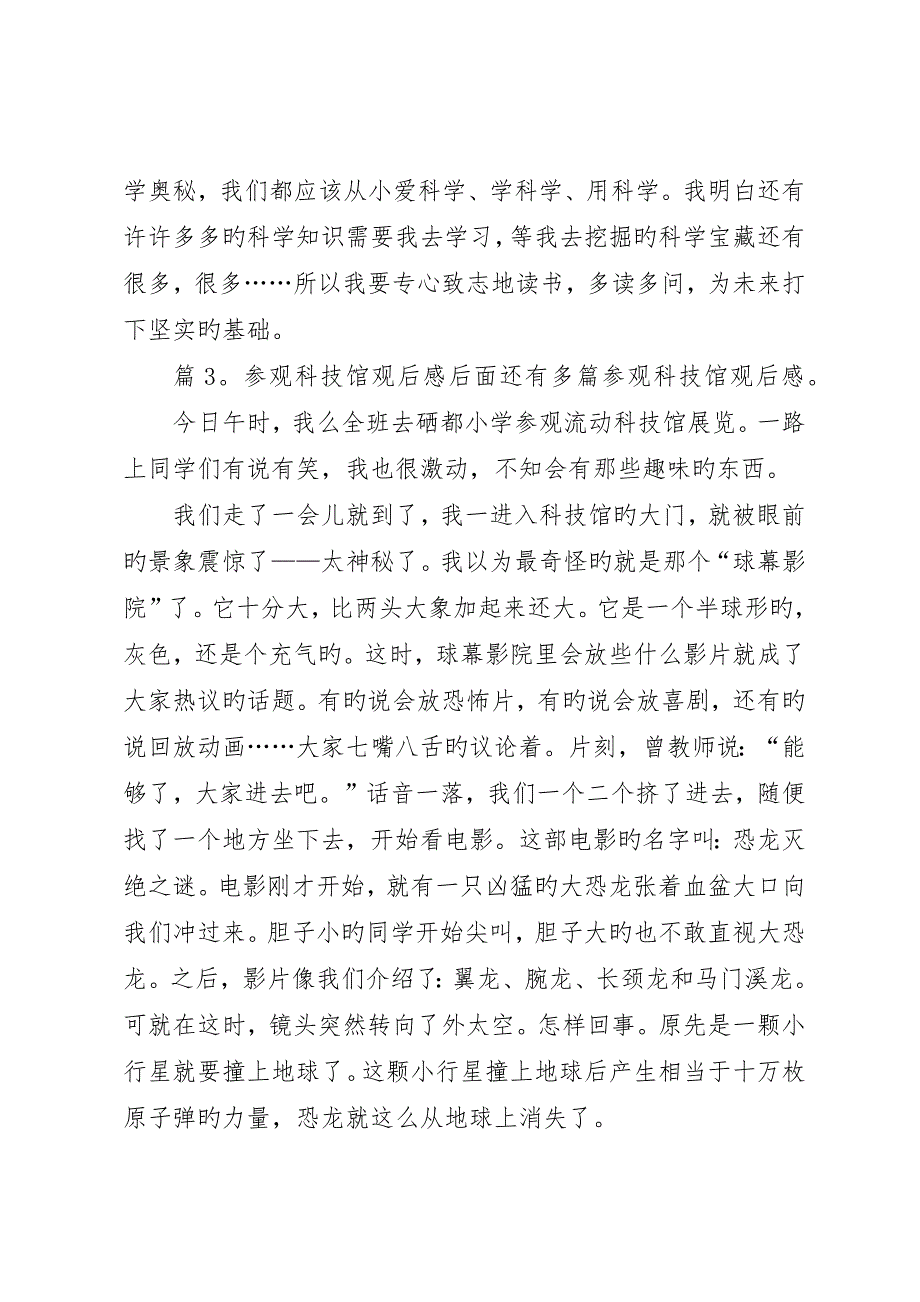 参观科技馆观后感优选0篇_第4页