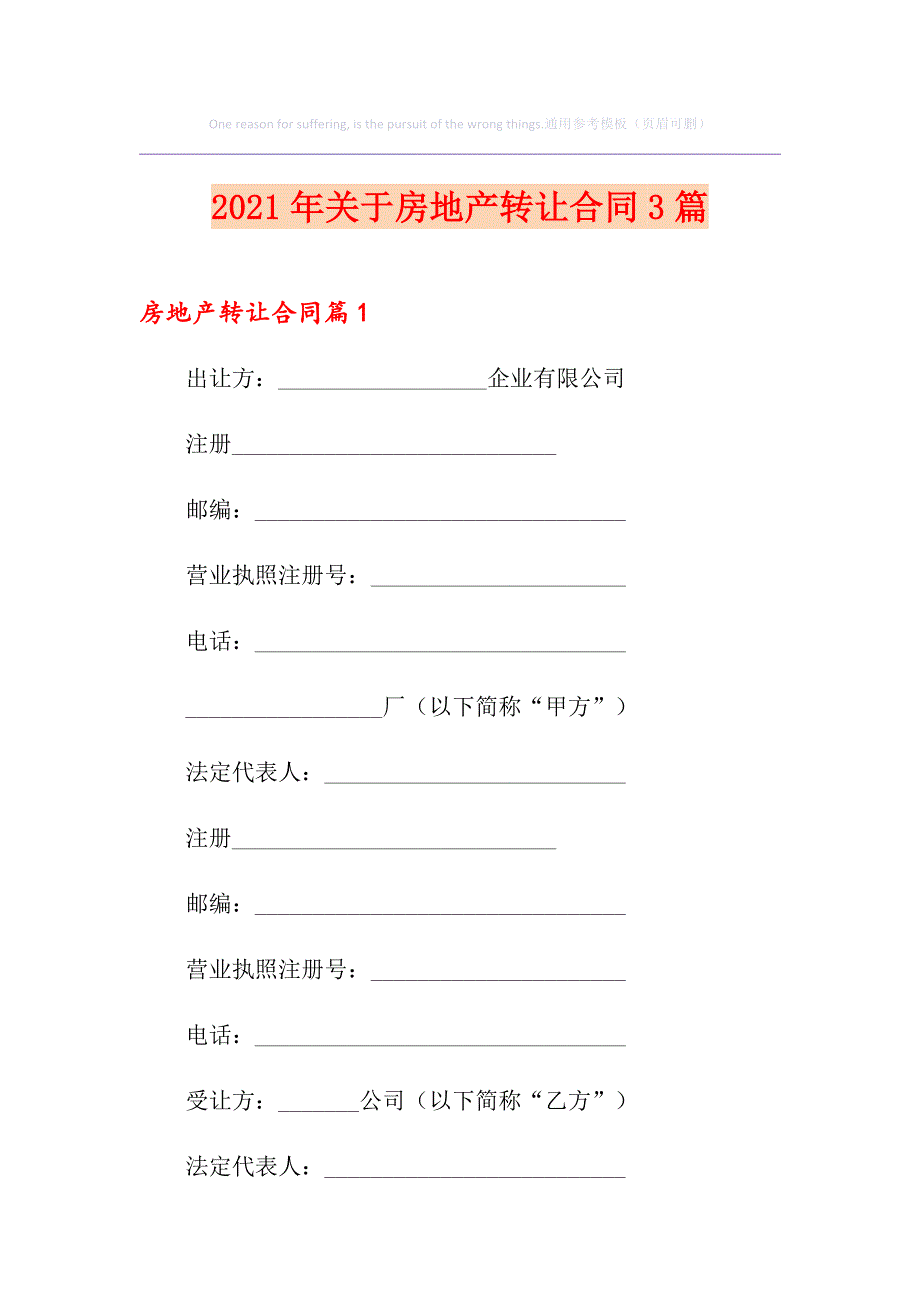 2021年关于房地产转让合同3篇_第1页