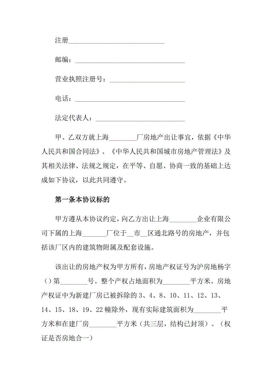 2021年关于房地产转让合同3篇_第2页