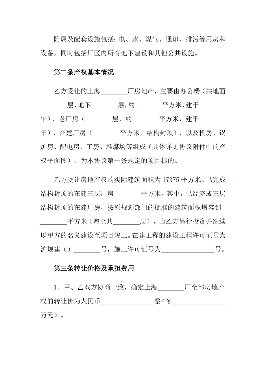 2021年关于房地产转让合同3篇_第3页