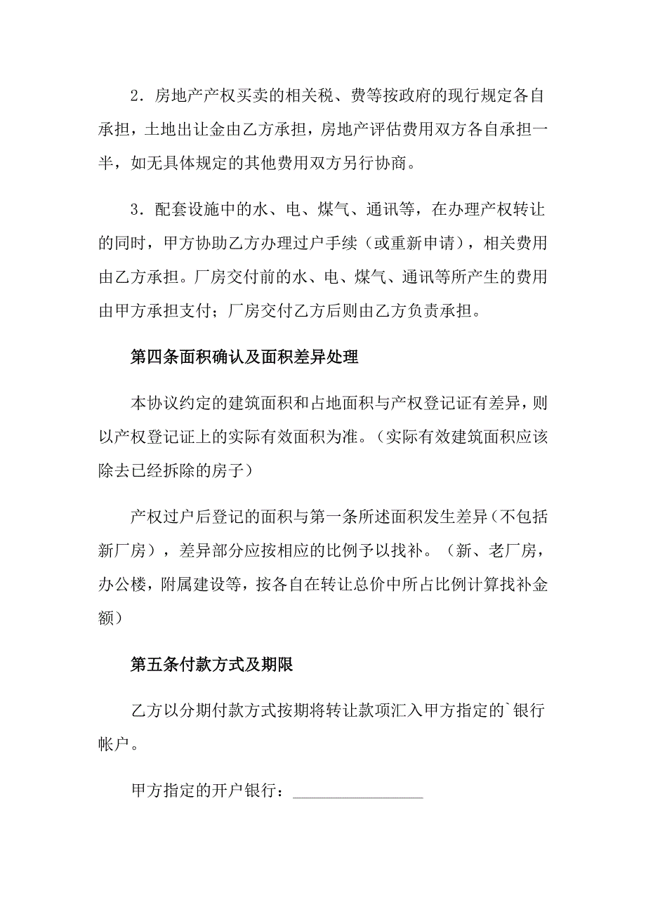 2021年关于房地产转让合同3篇_第4页